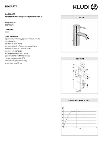 Смеситель для умывальника Kludi Bozz 75 DN 15 382700576 - фото 4