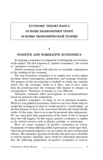 Comprehensive Guided Reading. For Economists, Managers, Financiers, Translators. Книга для читання з - фото 2