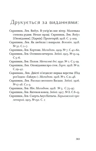 Як любили і вмирали - фото 6