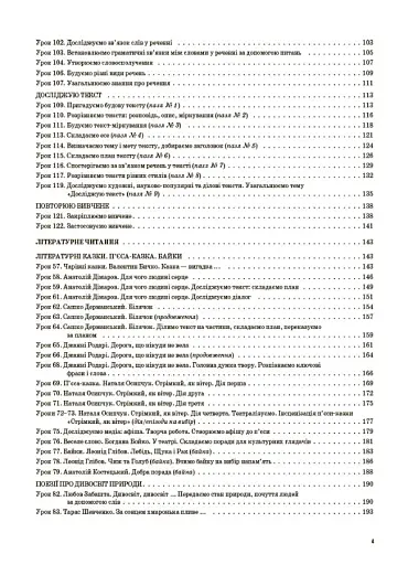 Українська мова та читання. 3 клас. Частина 2 (за підручниками К. І. Пономарьової, Л. А. Гайової та О. Я. Савченко) - фото 3