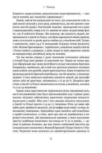 Самознищення Європи: імміграція, ідентичність, іслам - фото 17