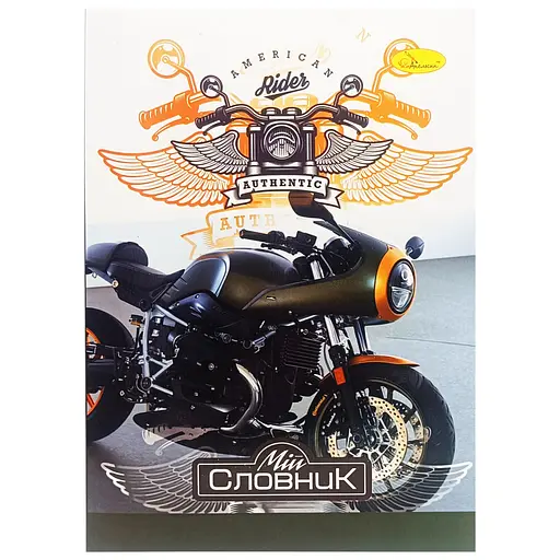 Тетрадь-словарь по иностранному языку "American Rider Authentic" АП-0502-5 В5 на скобе