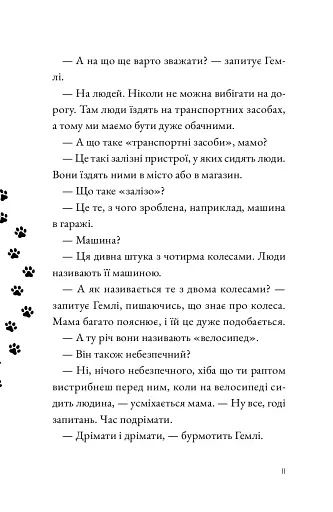 Солодкий дарунок Гемлі - фото 10