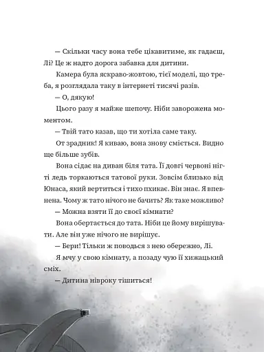 Мантикора - фото 5