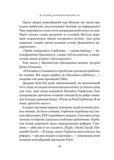 Як українці зруйнували імперію зла - фото 6