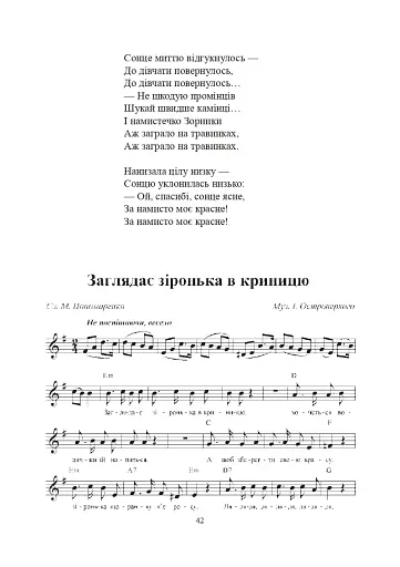 Пісенне джерельце. Збірка дитячих пісень - фото 6