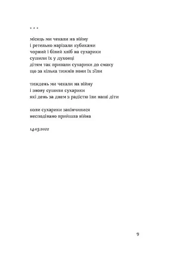 Дні тривог. Поезії - фото 6