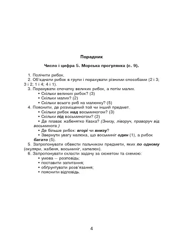 Школа жабеняти Кваки. Математика. Від 1 до 10 - фото 4