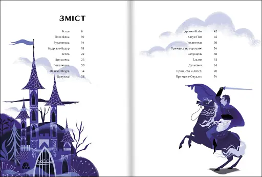 Уроки виживання для принцес - фото 4