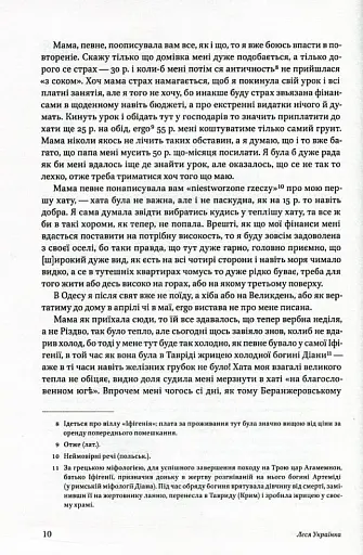 Леся Українка. Листи (1898-1902) - фото 3