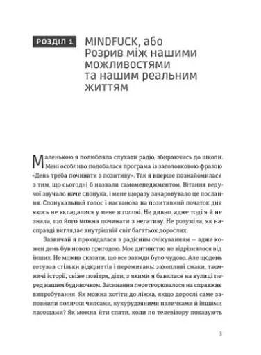 Mindfuck - фото 8