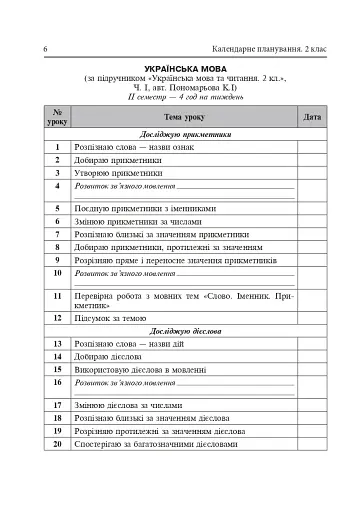 Календарне планування. 2 клас. 2 семестр - фото 8