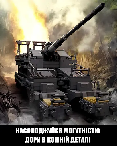 Конструктор Nifeliz Залізнична артилерійська система "Dora" (NF10240) - фото 2