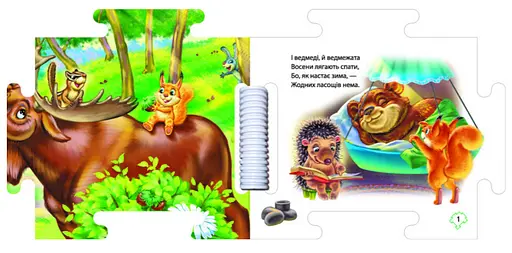 Книга У лісі. Наш світ. Книжка-пазл. Автор - Геннадій Меламед (Ранок) - фото 2