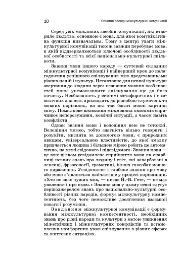 Мова і міжкультурна комунікація - фото 9