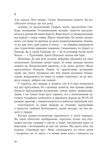 Уявне місто Львів - фото 7