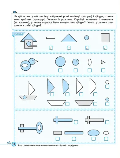 Логіка та увага. Тренажер 5+ - фото 9