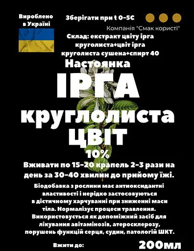 Настойка на цветах ирга круголистная 200 мл - фото 3