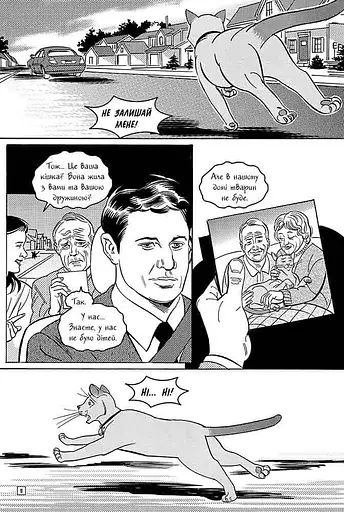 Коти-вояки. Манґа 5. Тигрозір і Саша. У ліси! - фото 3