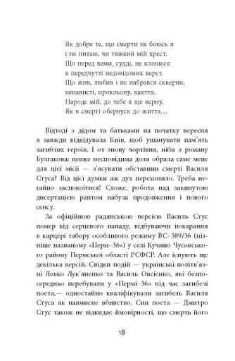 Заборонений. Історія життя і боротьби Василя Стуса - фото 18