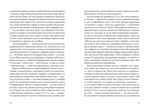 Українець Джонатан і двадцять сім мерців - фото 7