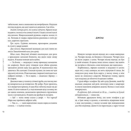 Якою я стала - Ембер Сміт (978-617-523-373-3) - фото 3