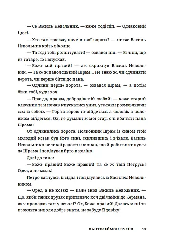 Чорна рада - фото 9