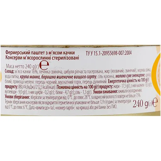 Паштет Фермерський с м'ясом качки 240 г - фото 4