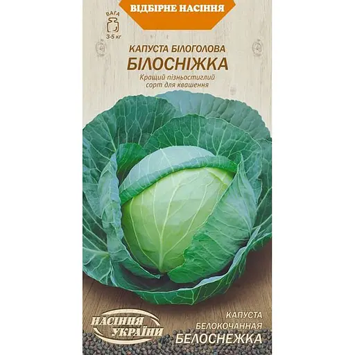 Семена капусты белокочанной Семена Украины Белая 1 г (583700)