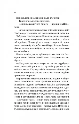 Бріджертони. Книга 4. Роман із містером Бріджертоном - фото 22