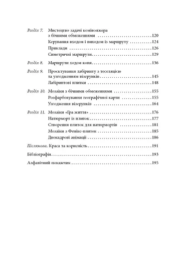 Opt Art. От математической оптимизации до визуального дизайна – Роберт Бош - фото 3