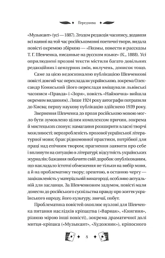 Княгиня - фото 8