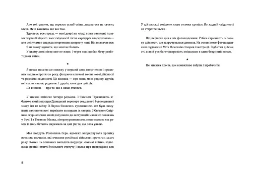 Позивний для Йова. Хроніки вторгнення - фото 5