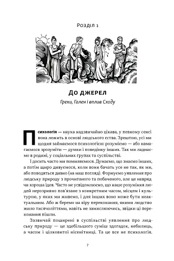 Коротка історія психології - Гейз Нікі - фото 2