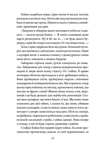 Жанна батальйонерка - фото 11