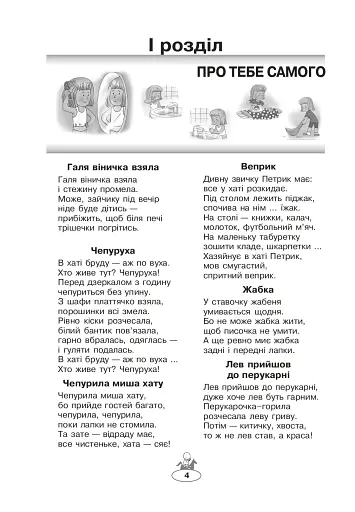 Сонячна країна - моя Україна. Читанка-хрестоматія з курсу "Я і Україна". 1-4 класи. Навчальний посібник - фото 3