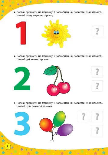 117 розумних наліпок. Розмір, форма, лічба. 3-4 роки - фото 3