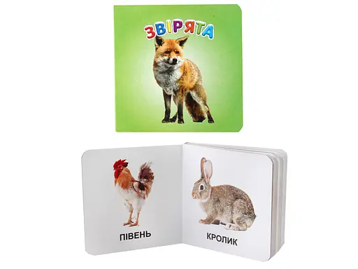 Карамелька: Звірята (українською) - фото 1