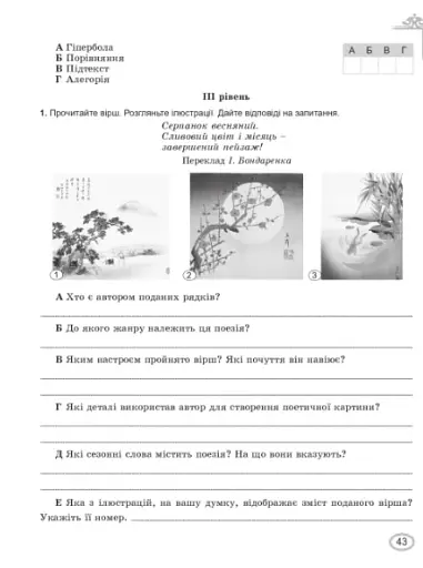 Зарубіжна література 6 клас. Зошит для тематичного оцінювання навчальних досягнень учнів - фото 5