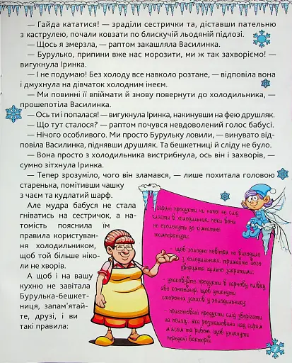 Сам удома. Бабуся-чарівниця - фото 8