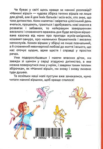 Книга Мамины стихи. Авторы - Наталья Эмха (Зеленый Пес) - фото 2