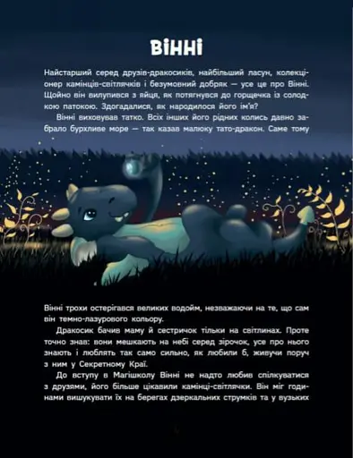 Дракосики - фото 4