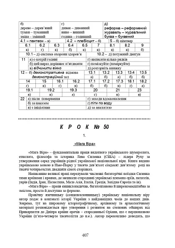 Українська мова. П’ятдесят кроків у грамотність - фото 7