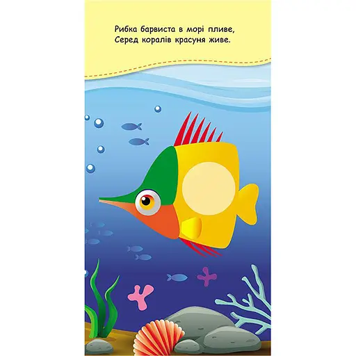 Книжка у кишеню з наліпками "Веселкові наліпки" Ранок 1685004, 24 сторінки - фото 4