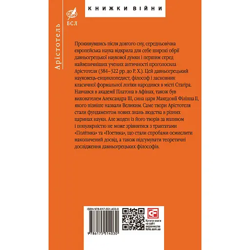 Политика. Поэтика – Аристотель - фото 2