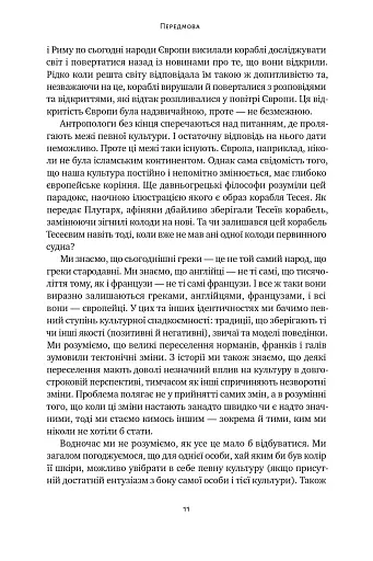 Самознищення Європи: імміграція, ідентичність, іслам - фото 10
