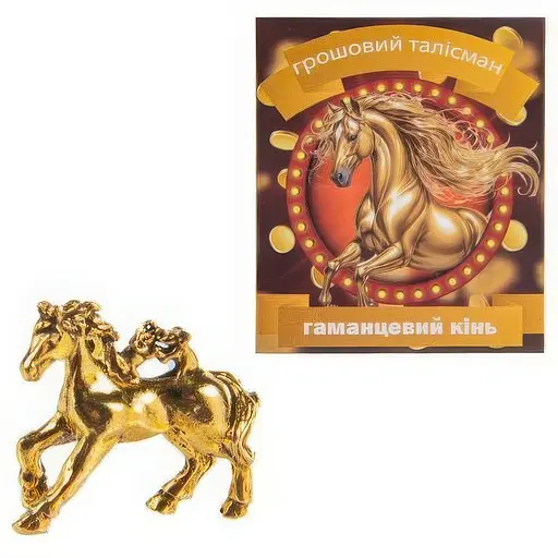 Грошовий талісман Lefard Кінь гаманцевий золото 2х0.8 см (801-483)
