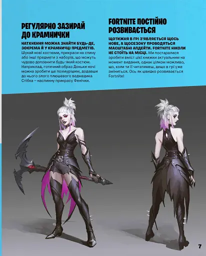 FORTNITE Official. Костюми. Колекційне видання - фото 4