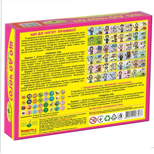 Дитяча розвиваюча гра "Що до чого? Професії" 87437 укр. мовою - фото 2