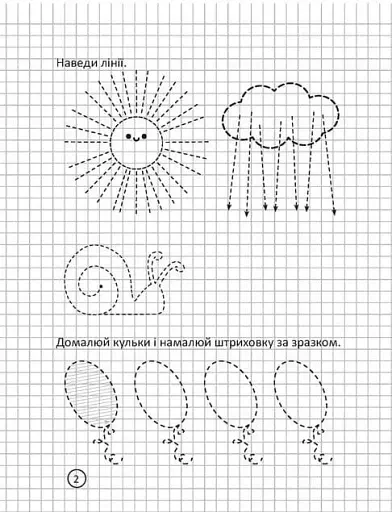 Прописи. Тренажер для письма 4-6 - фото 2